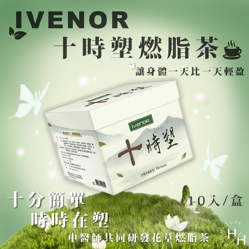 【iVENOR】十時塑燃脂茶2盒(10包/盒)