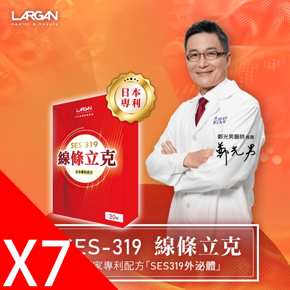 【大立美】SES-319線條立克7盒(30錠/盒) 大立光集團所屬