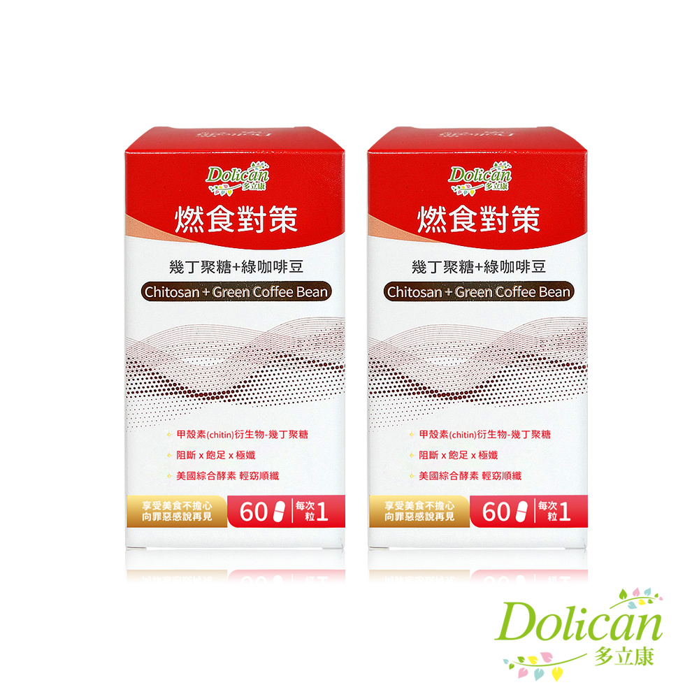多立康 燃食對策 幾丁聚醣+綠咖啡豆錠60粒x2