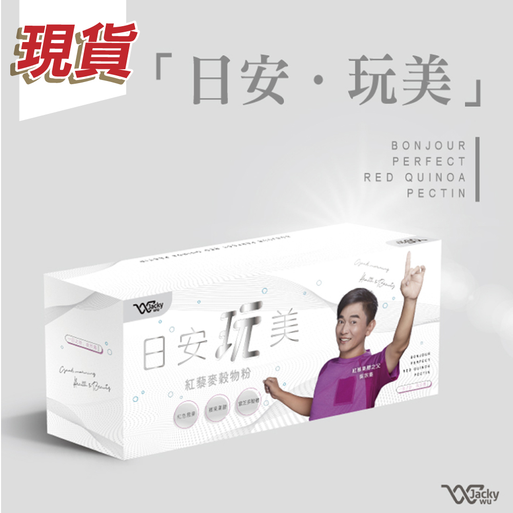 【Jacky Wu】日安玩美 紅藜麥穀物粉(30包/盒)