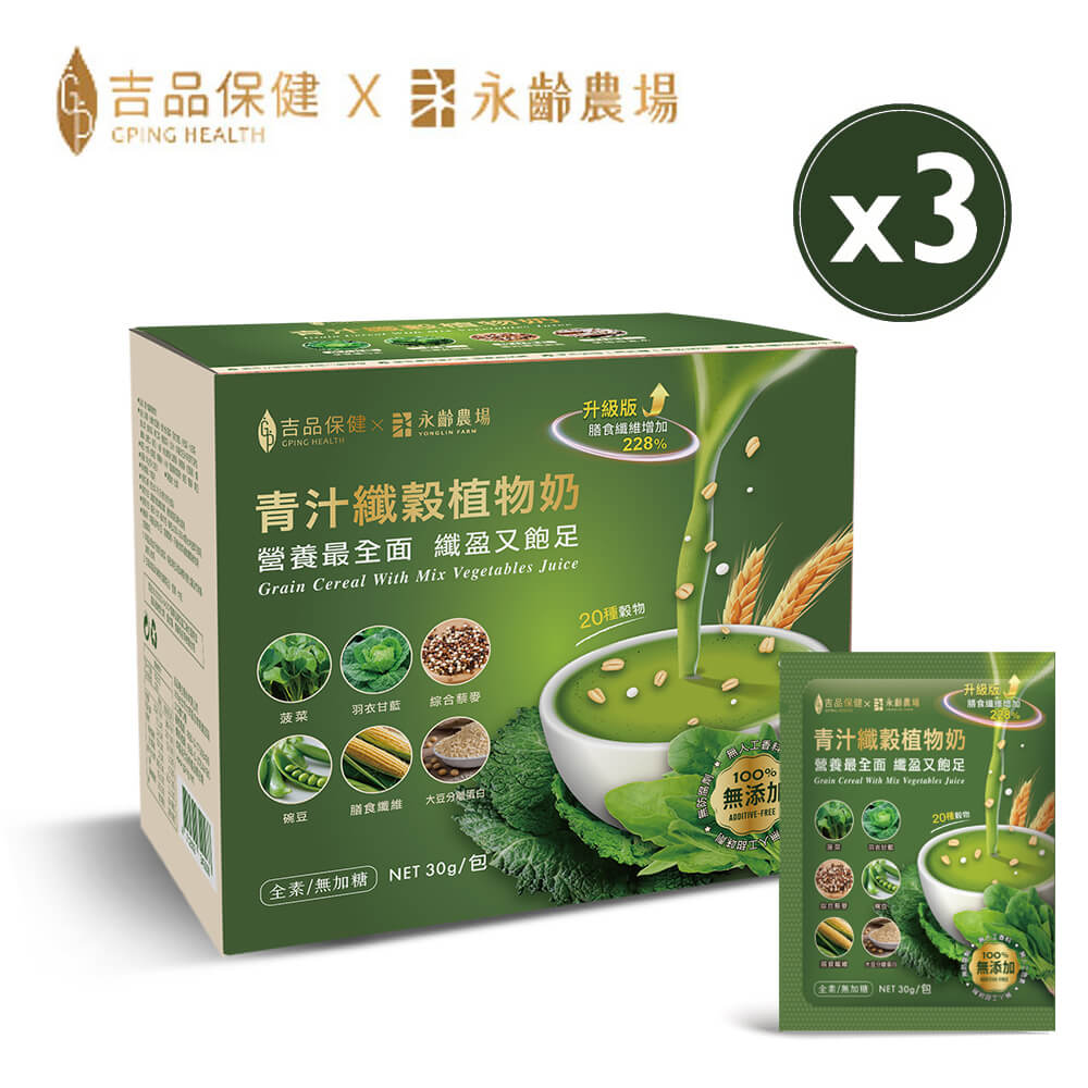 【吉品保健】青汁纖穀植物奶三盒組(12包/盒*3)-升級版