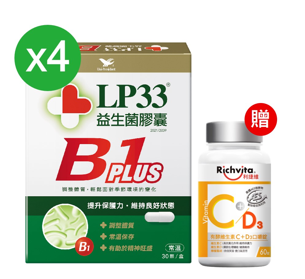 LP33益生菌膠囊B1 PLUS (30顆x4盒)