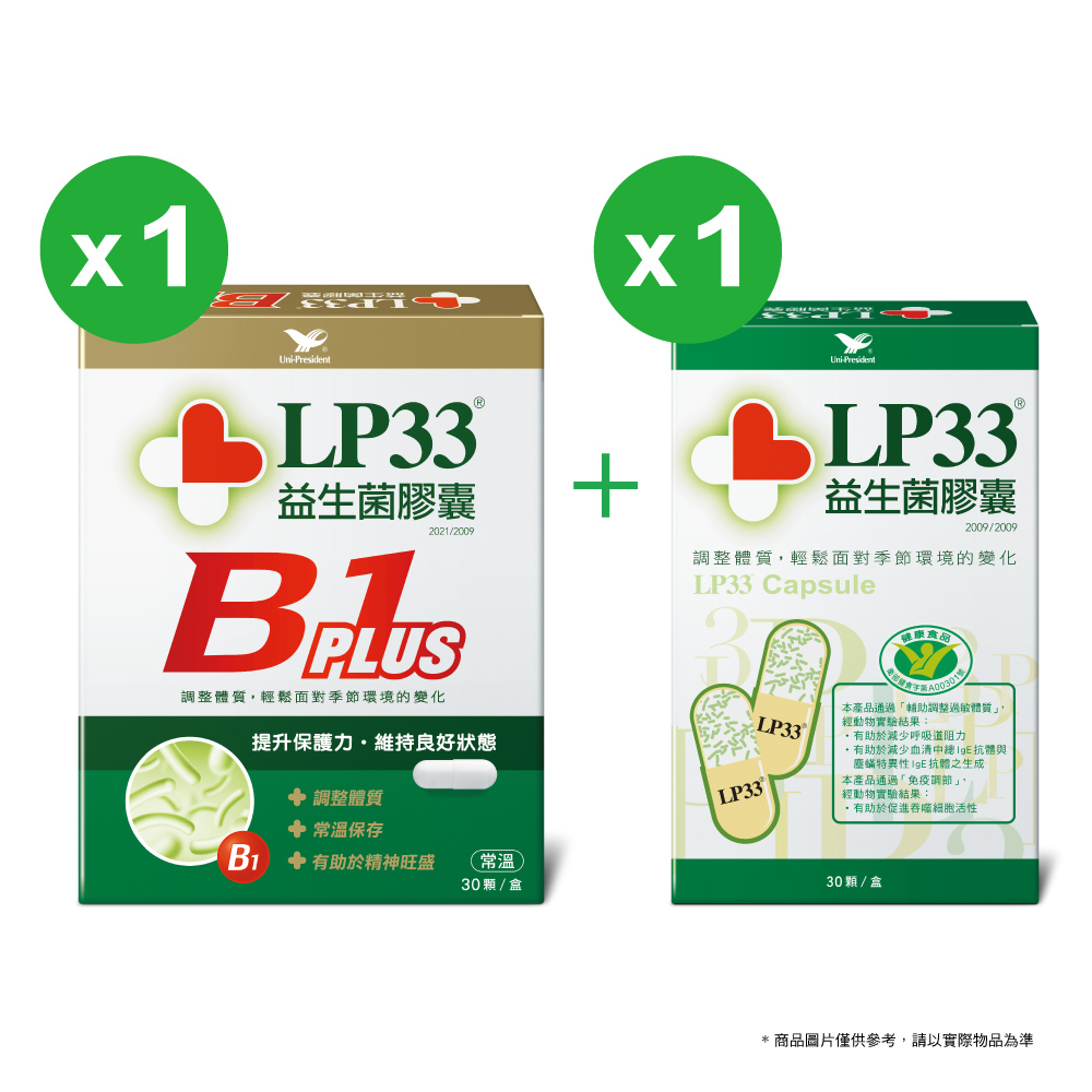 LP33益生菌膠囊30顆1盒+B1 PLUS 30顆1盒