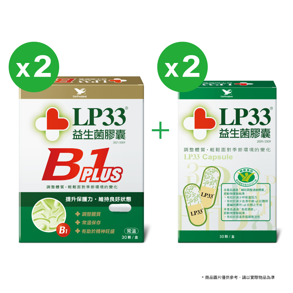 LP33益生菌膠囊30顆2盒+B1 PLUS 30顆2盒