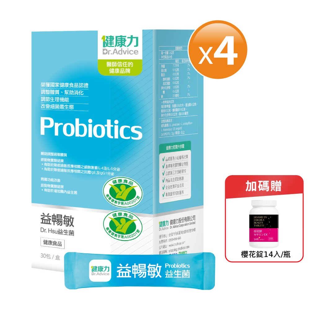 【Dr.Advice 健康力】益暢敏粉末益生菌 30包x4盒加贈櫻花錠14入
