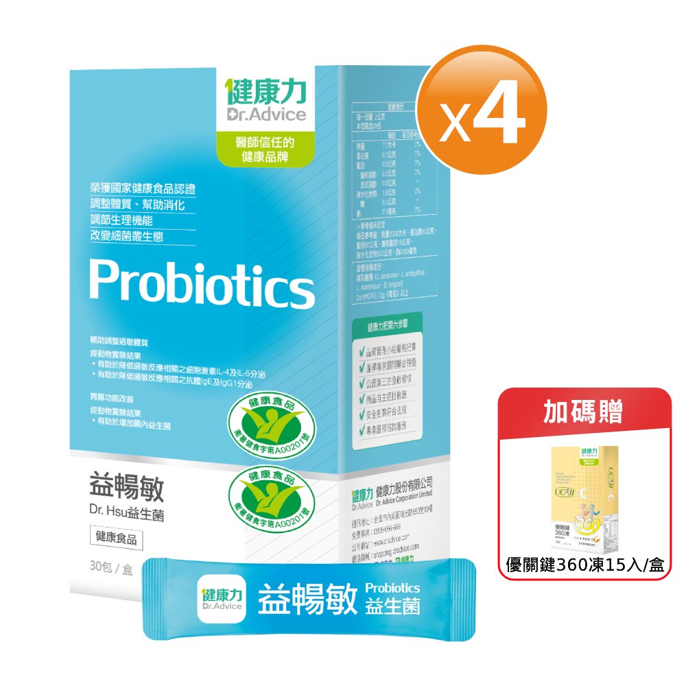 【Dr.Advice 健康力】益暢敏粉末益生菌 30包x4盒加贈優關鍵凍15入