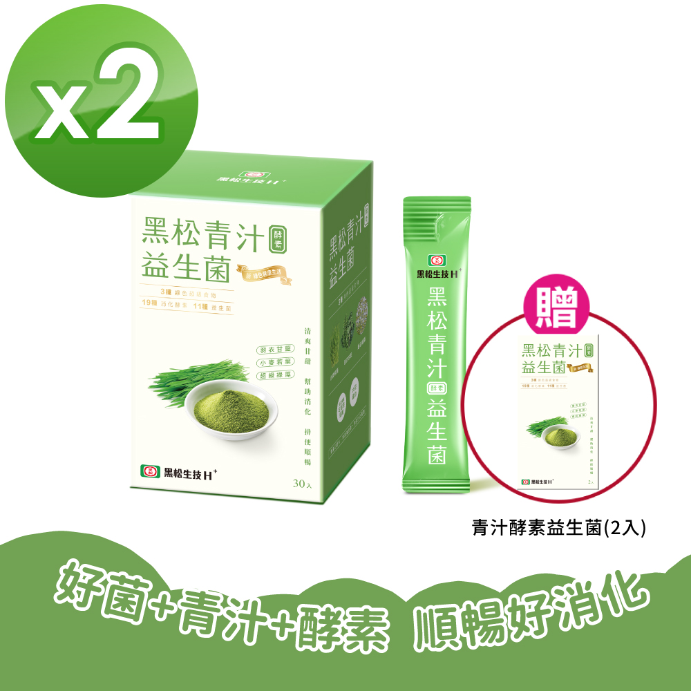 【黑松生技】黑松青汁酵素益生菌(2.6g*30包/盒) x2盒