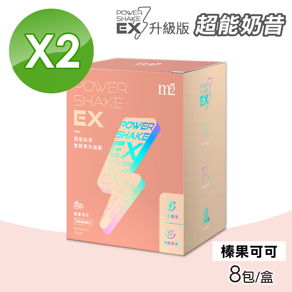 (2入組)【M2輕次方】EX超能奶昔升級版(榛果可可) 25gx8包/盒