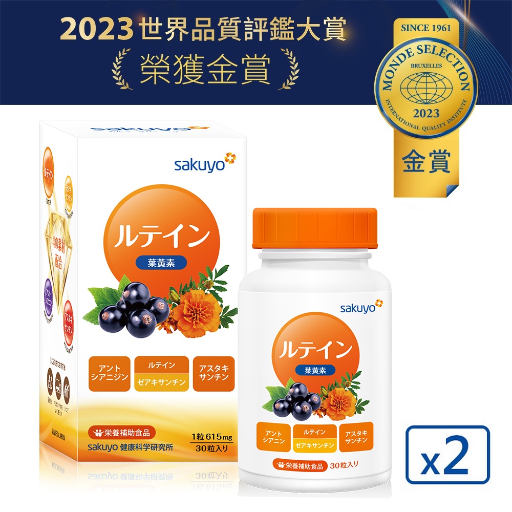 【sakuyo】金盞花萃取葉黃素軟膠囊-食品(30顆/瓶)x2瓶