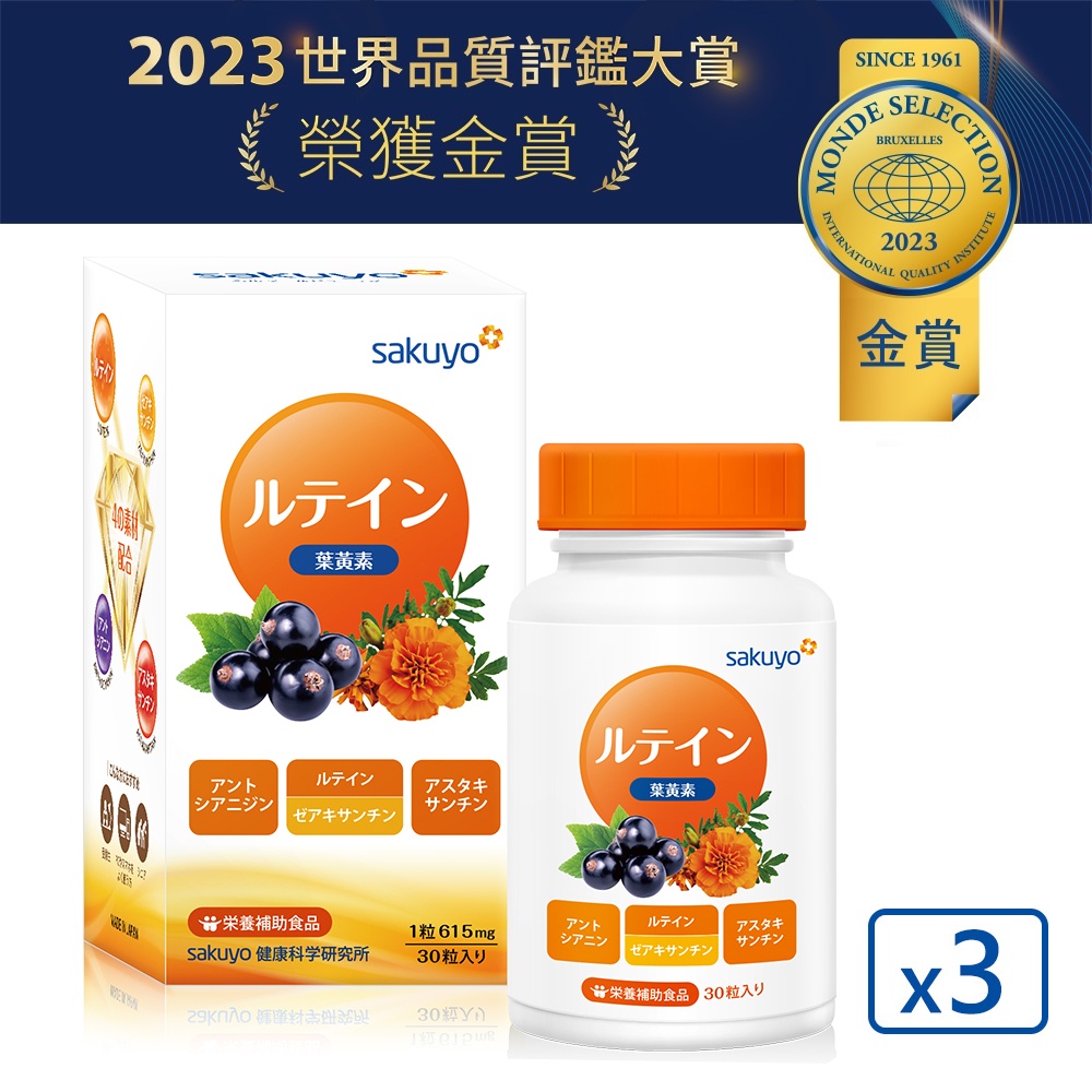【sakuyo】金盞花萃取葉黃素軟膠囊-食品(30顆/瓶)x3瓶