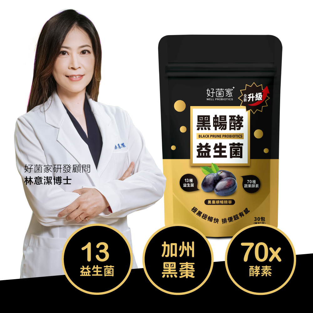 【好菌家】黑暢酵益生菌(5克x30入x1袋)