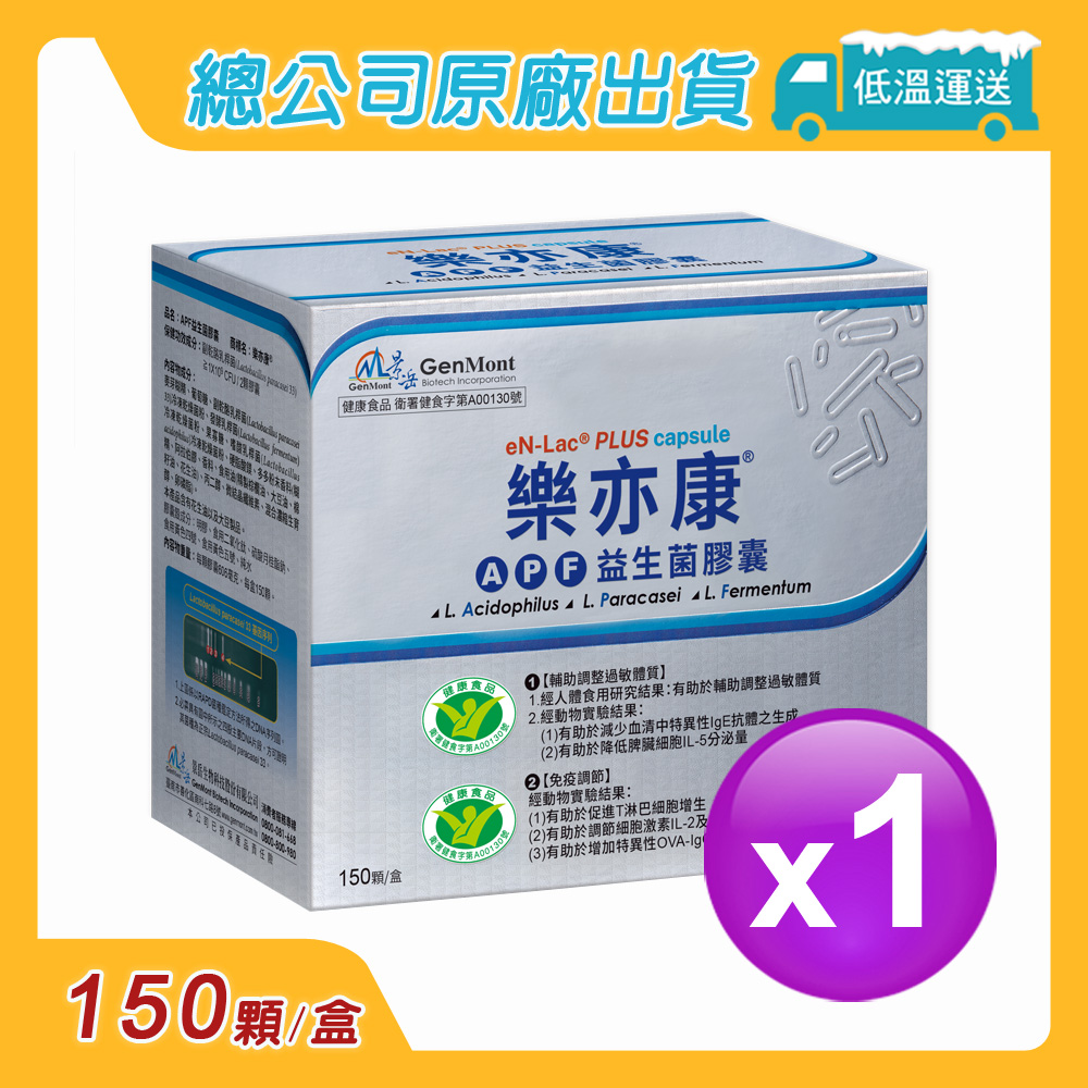 【景嶽生技】樂亦康APF益生菌膠囊(150顆/盒)