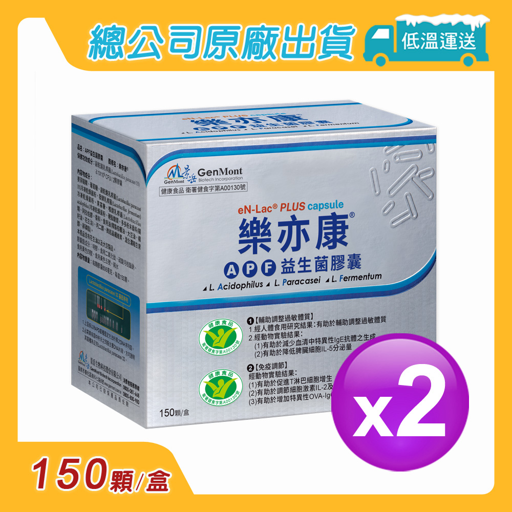 【景嶽生技】樂亦康APF益生菌膠囊(150顆/盒)2盒