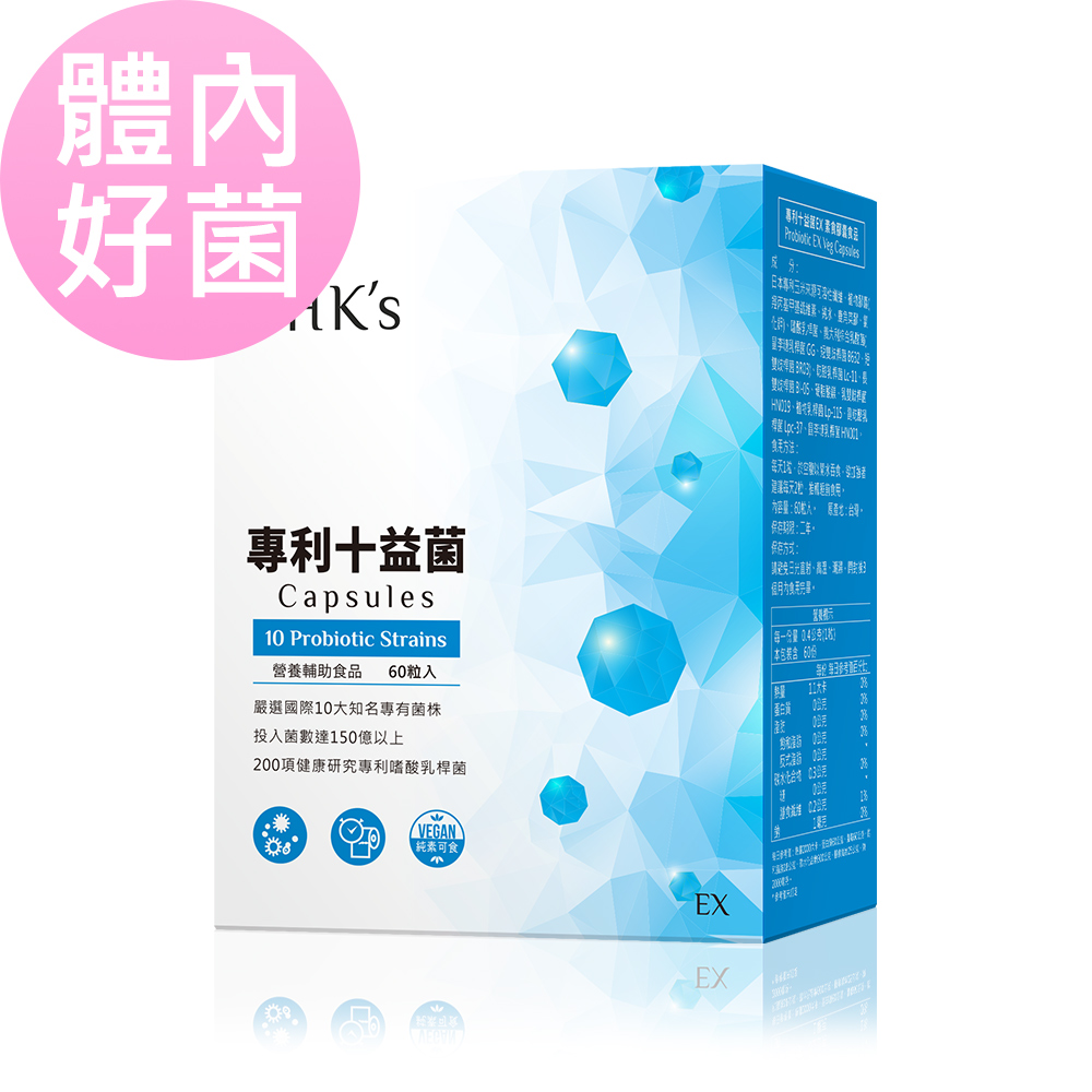 BHKs 專利十益菌EX 素食膠囊 (60粒/盒)
