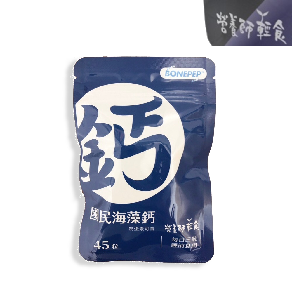 國民海藻鈣 (45粒/袋) x3