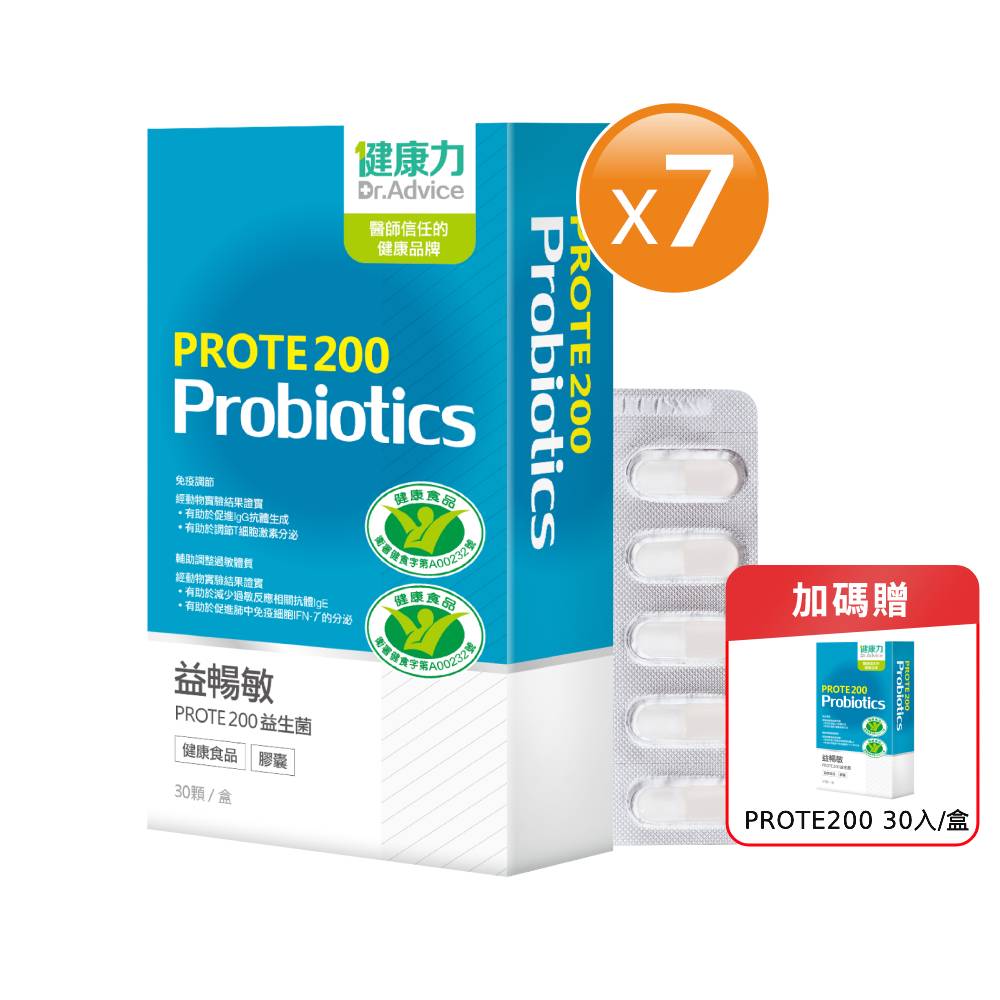 【Dr.Advice 健康力】益暢敏PROTE 200益生菌 30顆x7盒◆加贈1盒