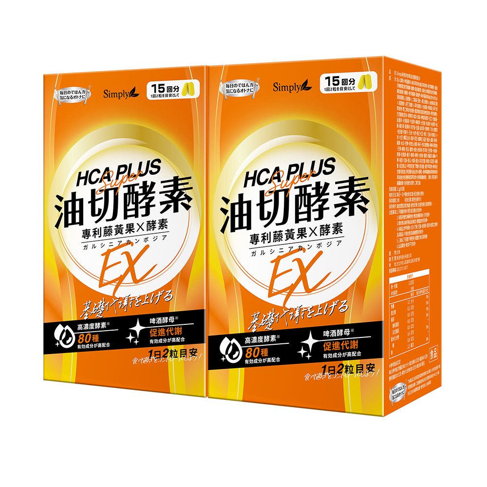 Simply新普利 食事油切酵素錠EX(30錠)x2盒