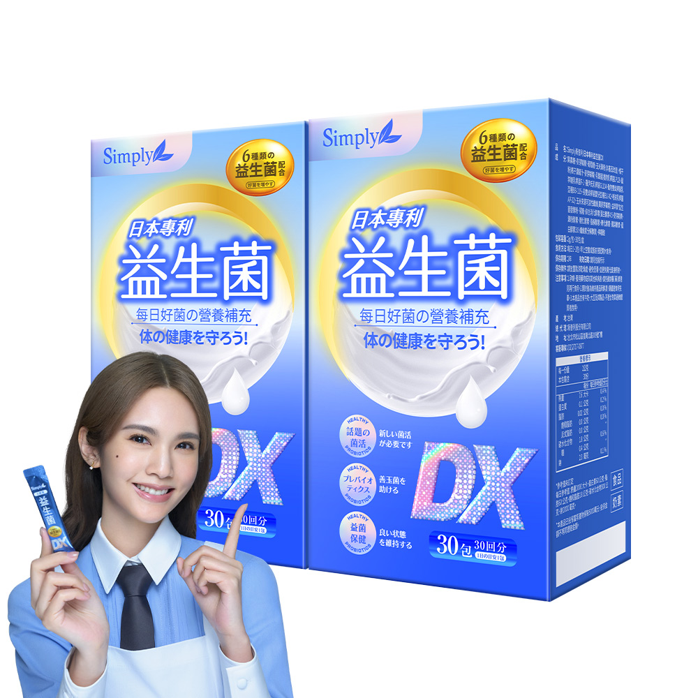 Simply新普利 日本專利益生菌DX(30包)x2盒