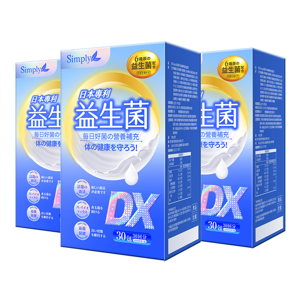 Simply新普利 日本專利益生菌DX(30包)x3盒