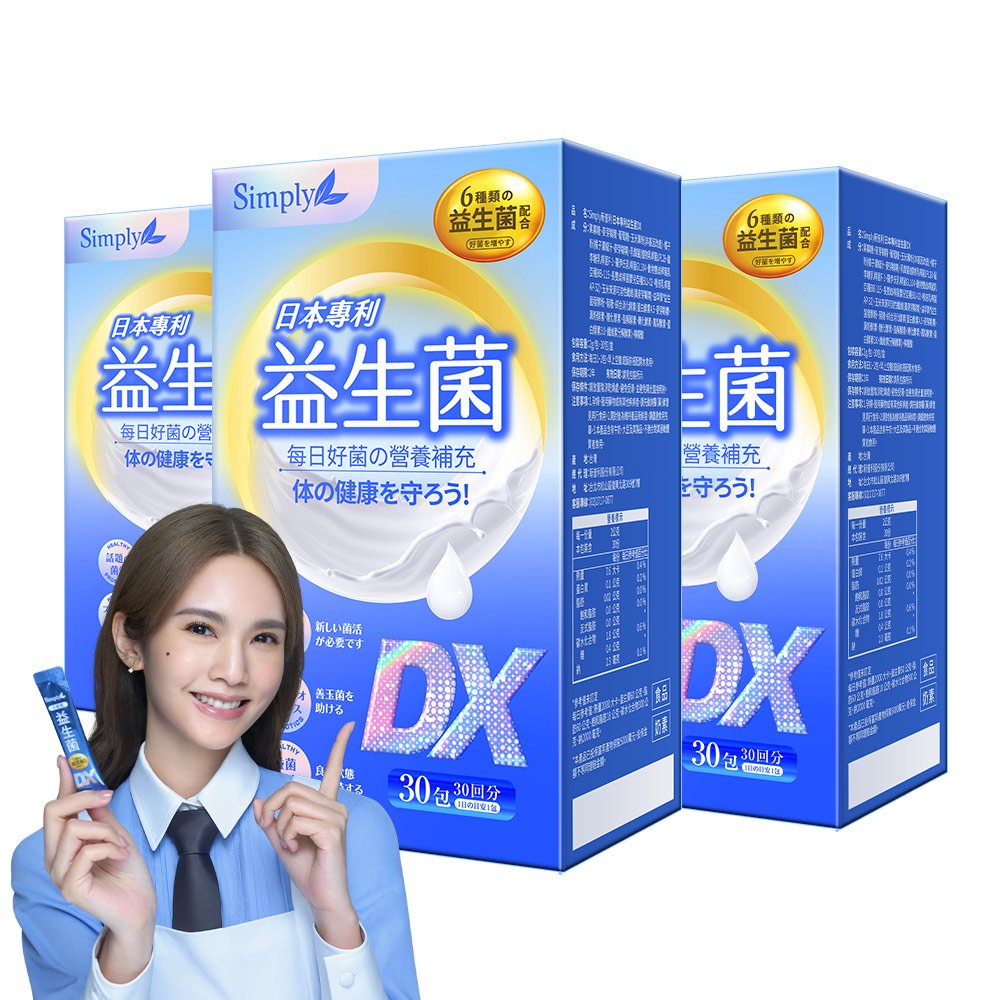 Simply新普利 日本專利益生菌DX(30包)x3盒