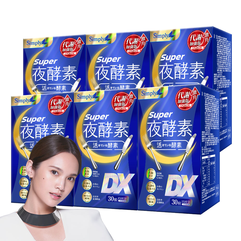 Simply新普利 Super超級夜酵素DX(30錠)x6盒