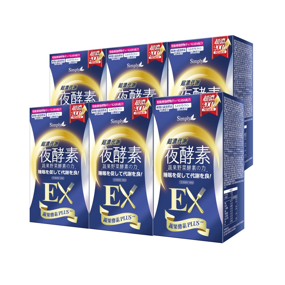 Simply新普利 超濃代謝夜酵素錠EX(30顆)x6盒