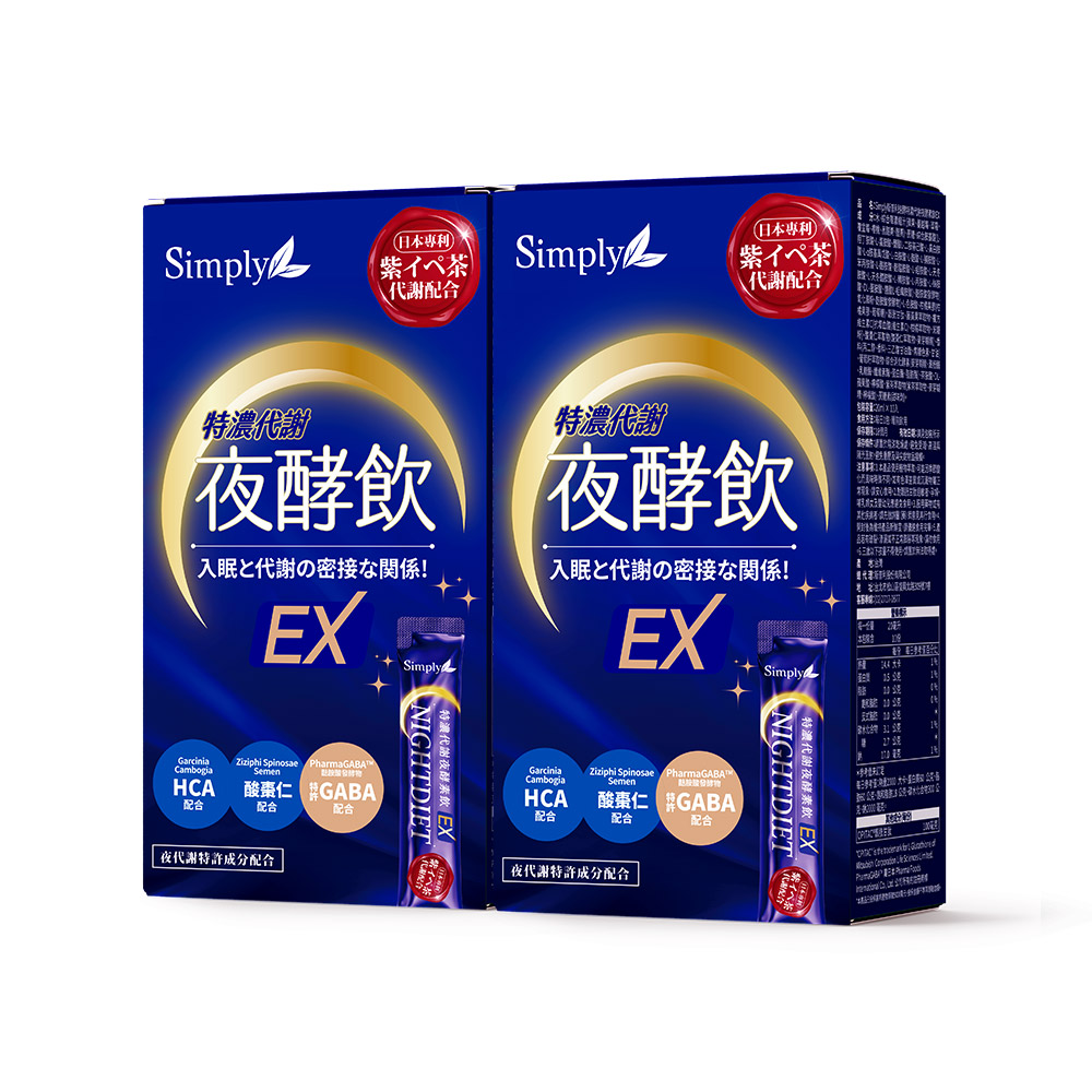 Simply新普利 速酵特濃代謝夜酵素飲EX (10包)x2盒