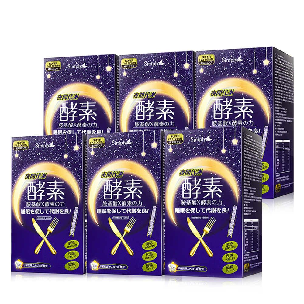 【Simply 新普利】夜間代謝酵素錠(30錠/盒) x6