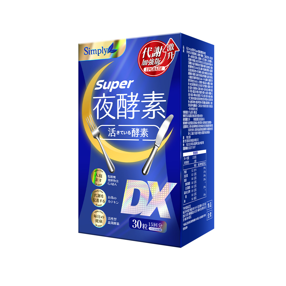 Simply新普利 Super超級夜酵素DX錠 (30顆/盒)
