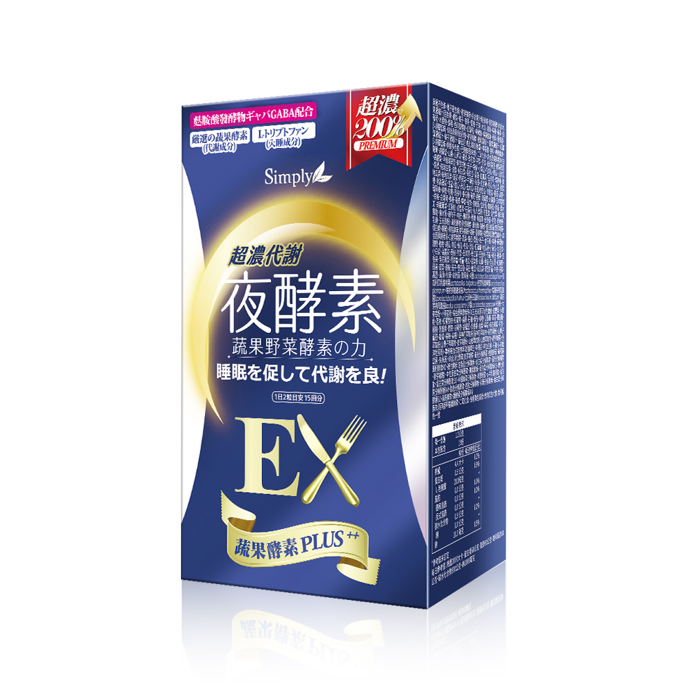 Simply新普利 超濃代謝夜酵素錠EX (30顆/盒)