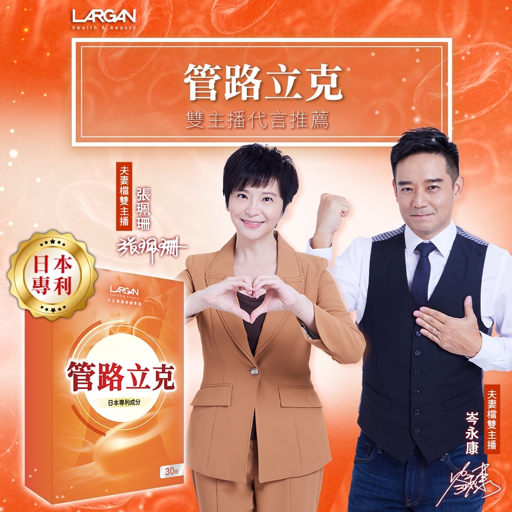 【大立美】SES-319管路立克10盒(30粒/盒) 大立光集團所屬