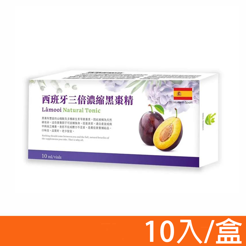 【格萊思美】西班牙三倍濃縮黑棗精 10mlX10支