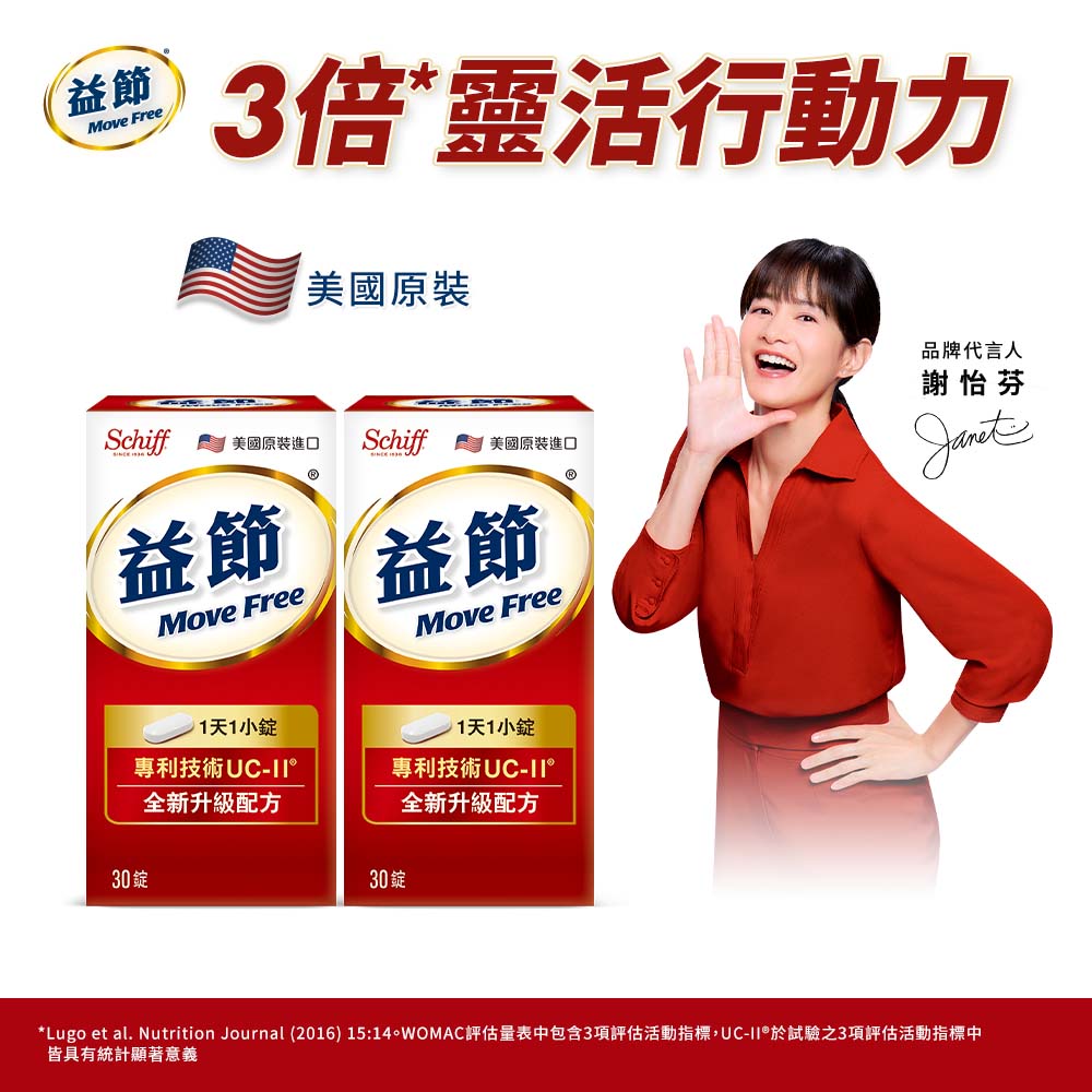Move Free益節加強型迷你錠(食品)30錠/瓶X2瓶