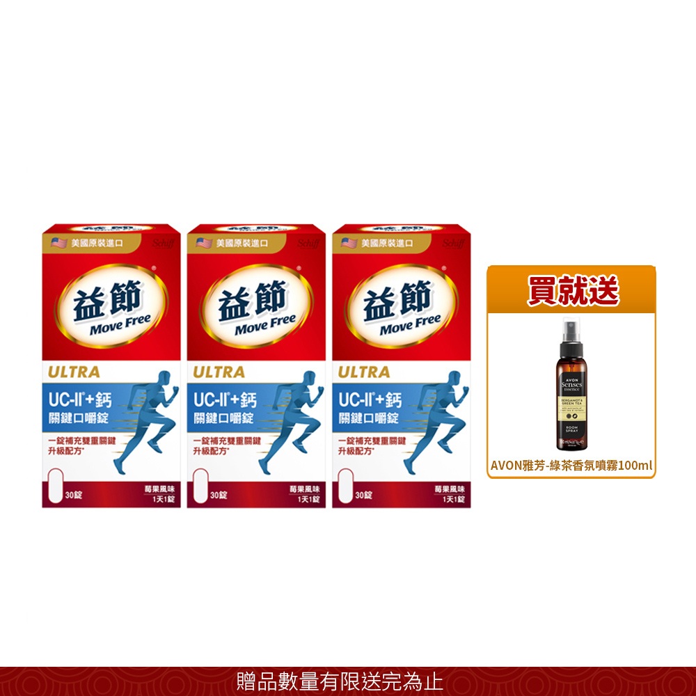 Move Free益節 UC-II+鈣 關鍵口嚼錠(30錠x3瓶)