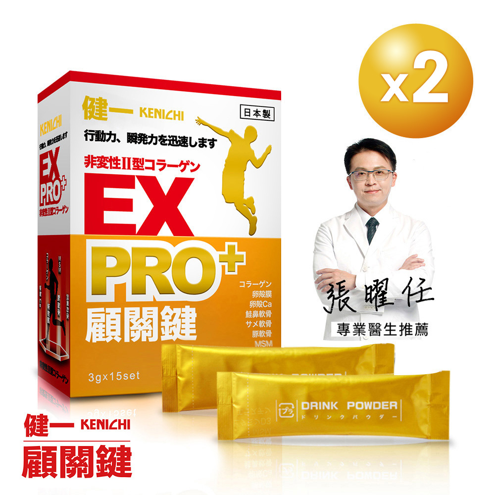 日本原裝【健一 顧關鍵】非變性二型膠原蛋白+卵殼膜勝肽 超級關鍵王 PRO強化版x2盒(15包/盒)
