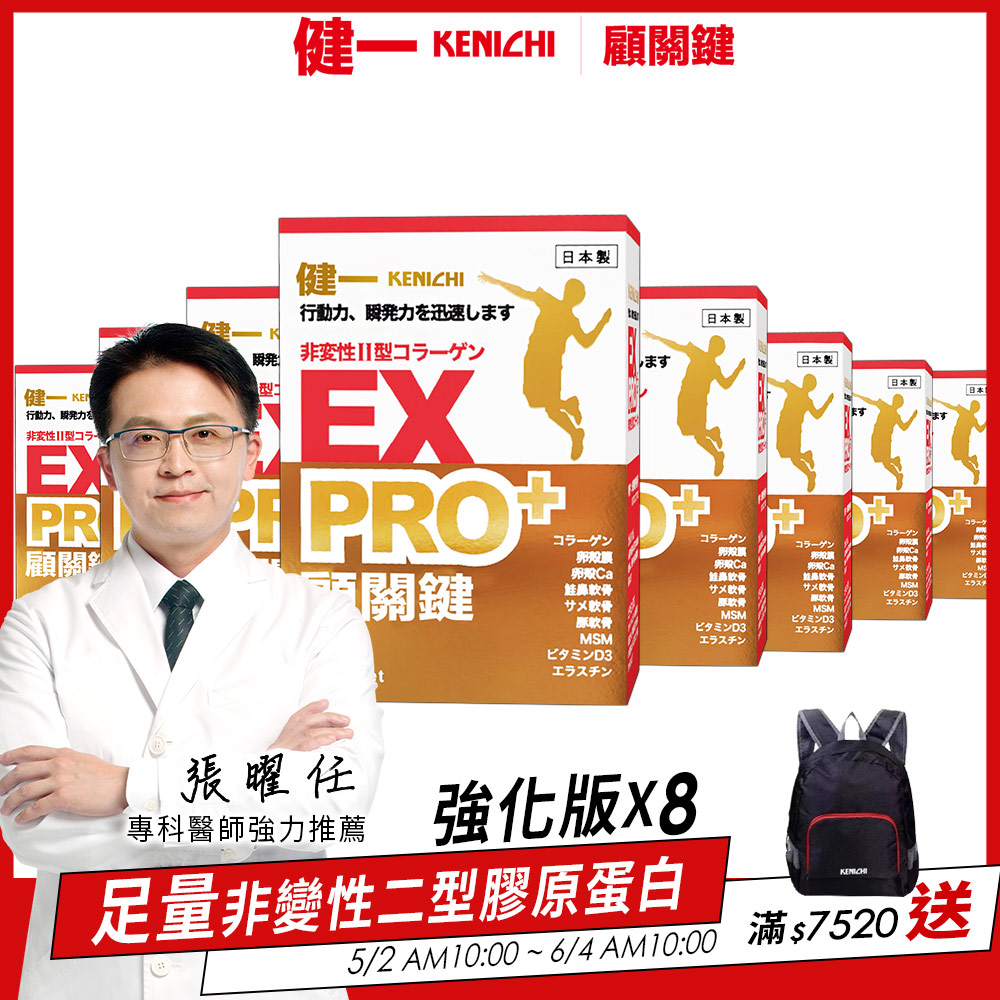 日本原裝【健一 顧關鍵】非變性二型膠原蛋白+卵殼膜勝肽 超級關鍵王 PRO強化版x8盒(15包/盒)