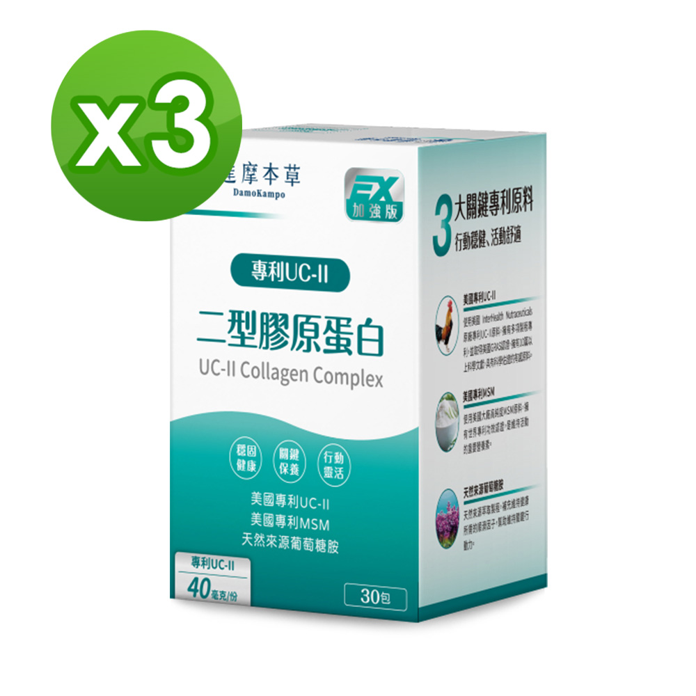 【達摩本草】UC-II® 專利二型膠原蛋白複方x3盒(專利UC-II足量40毫克，關鍵行動力)