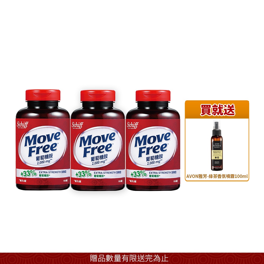 Move Free益節 葡萄糖胺錠(150錠x3瓶)