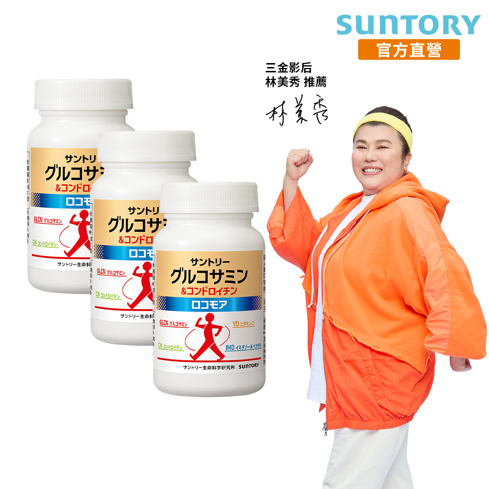三得利 固力伸 (180錠x3瓶)