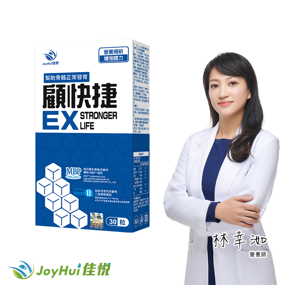 JoyHui佳悅顧快捷EX 非變性二型膠原蛋白膠囊