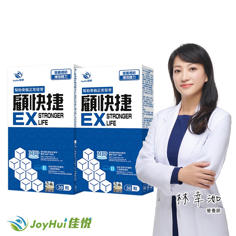 JoyHui佳悅 顧快捷EX 非變性二型膠原蛋白膠囊 (30顆x2盒)