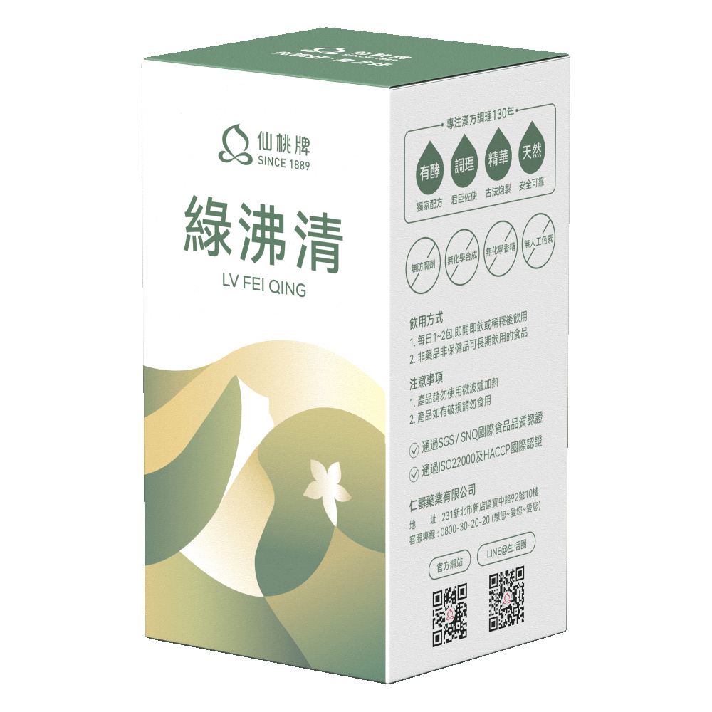 【仙桃牌】綠沸清(10包/盒)