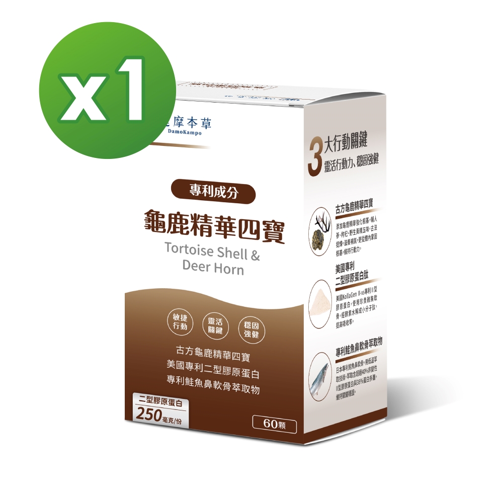 【達摩本草】全新升級版-古方龜鹿關鍵精華四寶 (60顆/盒)x1盒
