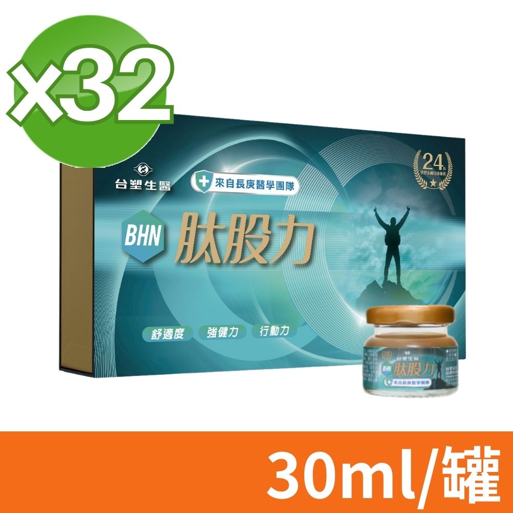 【臺塑生醫】肽股力BHN 30罐/盒