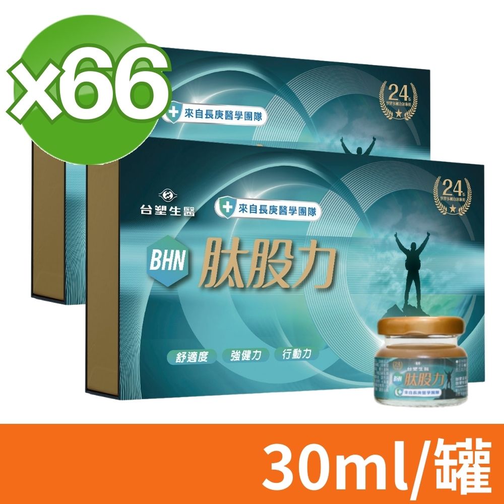 (2盒組)【臺塑生醫】肽股力BHN 30罐/盒 (共60罐)