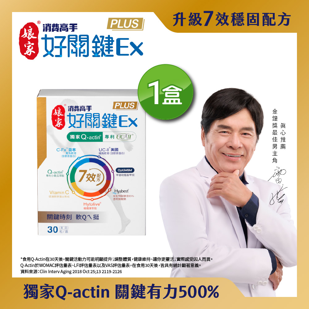 娘家消費高手好關鍵Ex PLUS膠囊30粒