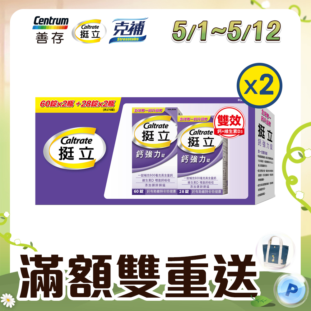 挺立 鈣強力錠禮盒2盒組(176錠/盒)