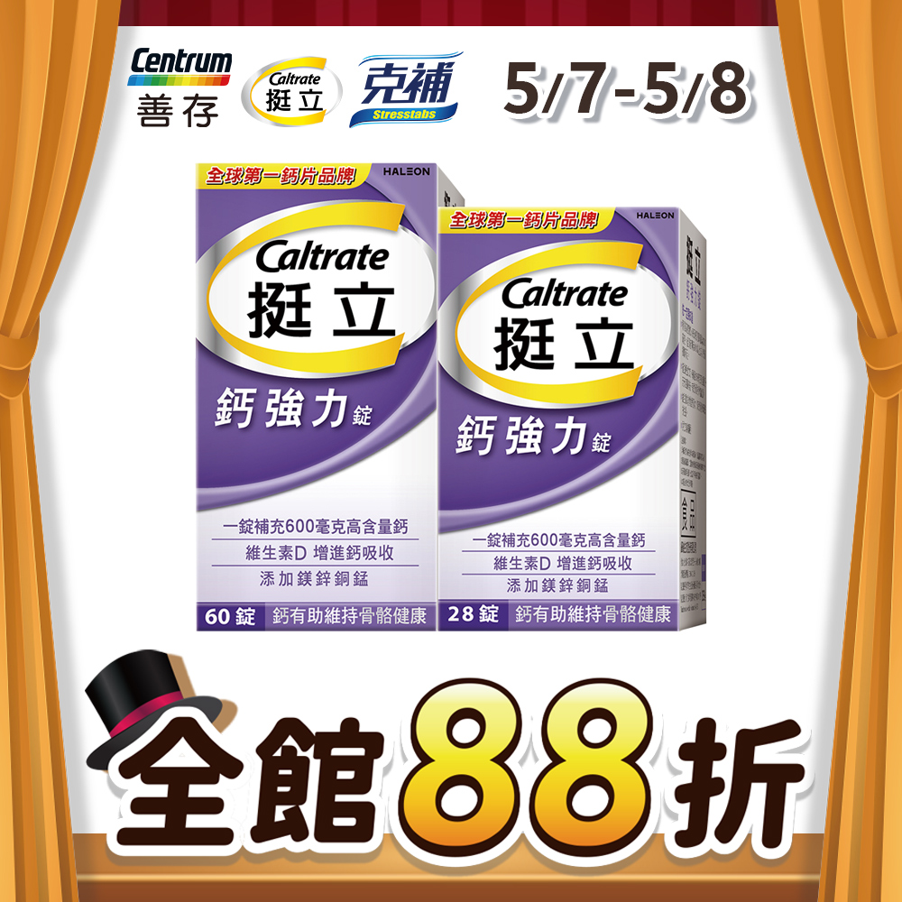 挺立 鈣強力錠60+28錠