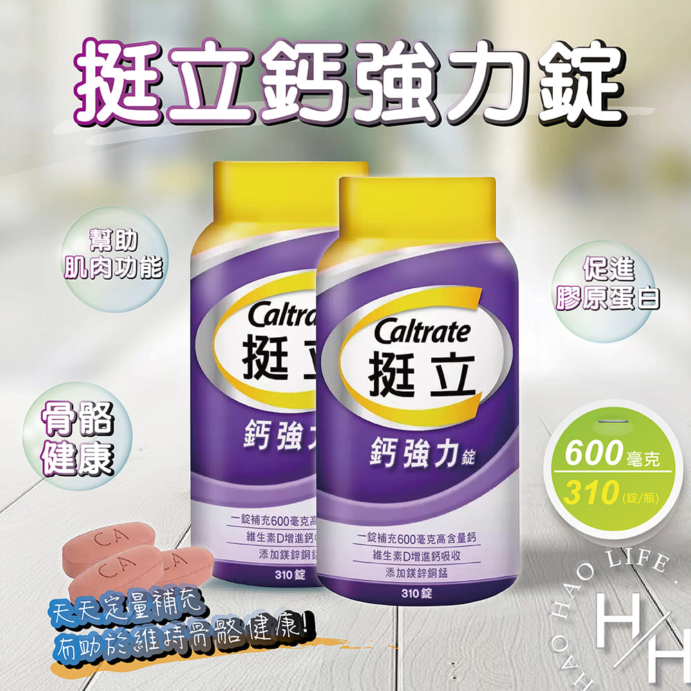 310錠/瓶 挺立600毫克鈣強力錠