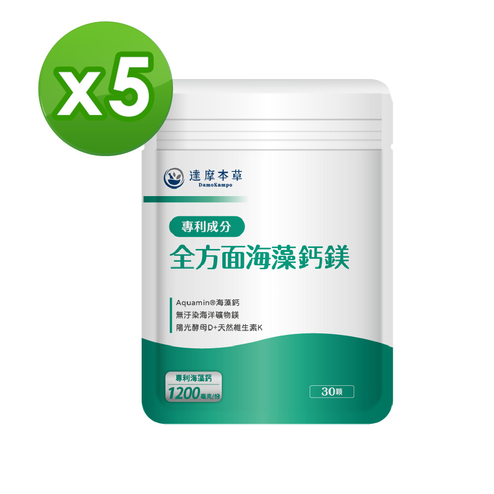 【達摩本草】全方位海藻鈣鎂複方X5包(專為東方人關鍵骨骼海藻鈣)